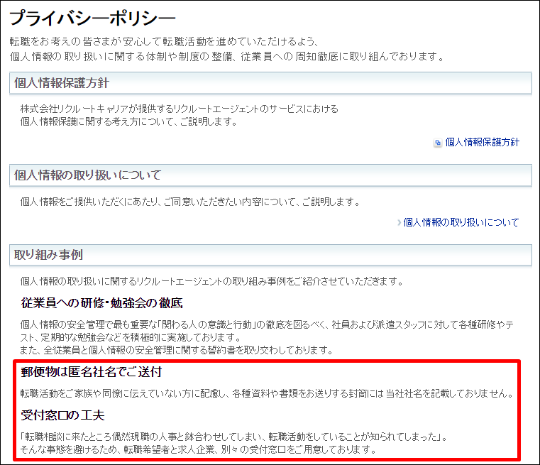 リクルート エージェント ばれる_2